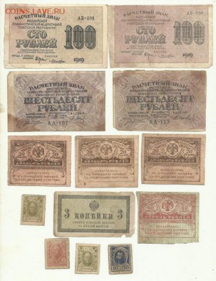 лот банкнот 1919года 13шт окончание 19.06.2015г 22-00мск - боны100-60руб 1919-13шт