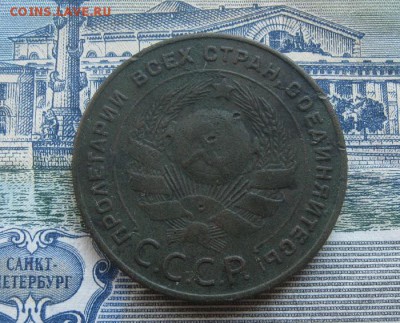 5 копеек 1924г.до17.06. - IMG_7619.JPG