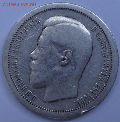 50 копеек 1895 до 19.06.2015 22-00 МСК - 50-95-1.JPG