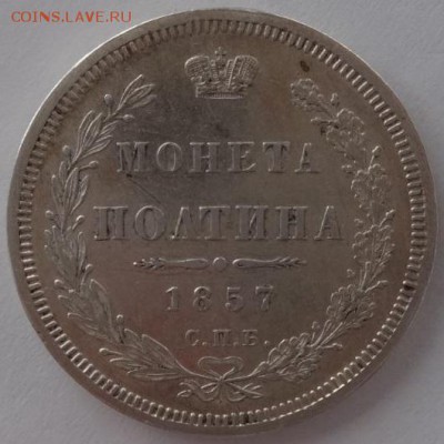 Полтина 1857 ФБ  до 19.06.2015 22-00 МСК - 50-57.JPG