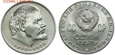 100 лет со дня рождения Ленина - интересует состав сплава! - 795932734