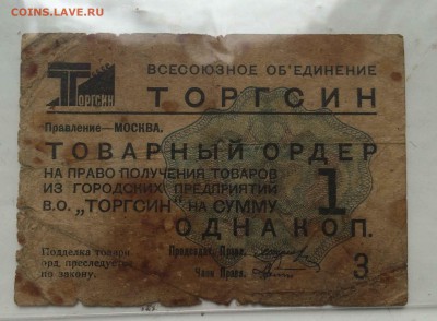 1 коп торгсин 1тип с 1 рубля до 18.06 - image-15-06-15-12-15