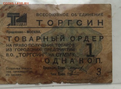 1 коп торгсин 1тип с 1 рубля до 18.06 - image-15-06-15-12-15-1