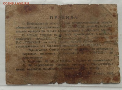 1 коп торгсин 1тип с 1 рубля до 18.06 - image-15-06-15-12-15-2