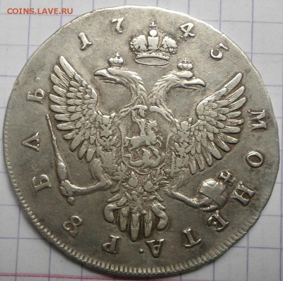 1 Рубль 1745 ММД до 18.06.15 - DSC05691.JPG