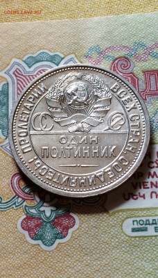 Полтинник 1924 г. сохран. лот 1.  до 22.06.2015 - IMG_6734.JPG