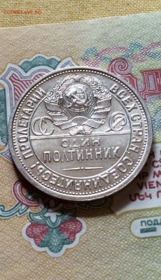 Полтинник 1924 г. сохран. лот 1.  до 22.06.2015 - IMG_6739.JPG