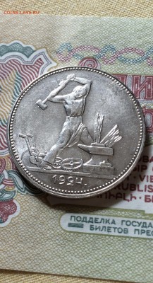 Полтинник 1924 г. сохран. лот 1.  до 22.06.2015 - IMG_6729.JPG