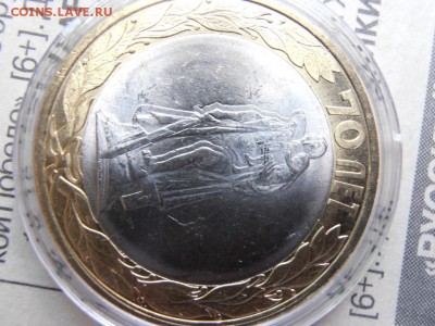 10 руб 70 лет браК - 70 лет-2 P1011041.JPG