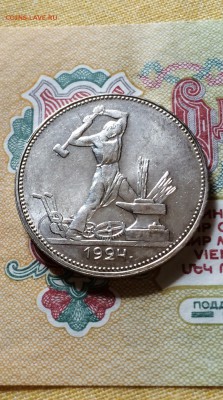 Полтинник 1924 г. сохран. лот 1.  до 22.06.2015 - IMG_6745.JPG
