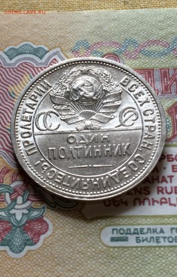 Полтинник 1924. сохран. лот 2. до 22.06.2015 в 23.00 - IMG_6764.JPG