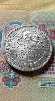Полтинник 1924 г. сохран. лот 3. до 22.06.2015 в 23.00 - IMG_6779.JPG