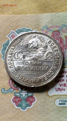 Полтинник 1926 год. сохран. до 22.06.2015 в 23.00 - IMG_6795.JPG