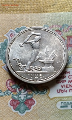 Полтинник 1926 год. сохран. до 22.06.2015 в 23.00 - IMG_6783.JPG