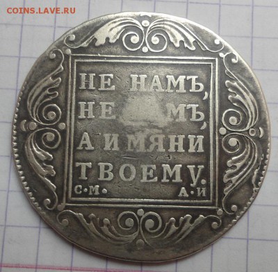 Рубли 1732,1733,1738,1745,1756 - DSC05730.JPG