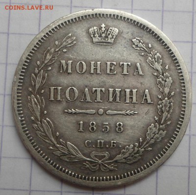 Рубли 1732,1733,1738,1745,1756 - DSC05726.JPG