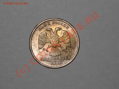 5 рублей 1998 г.,что за брак? - IMG_2189