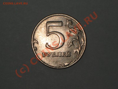 5 рублей 1998 г.,что за брак? - IMG_2190