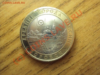 Боровск отдалённый от канта  (шт. 1.2). UNC до17.07.10 22:00 - DSC00679.JPG