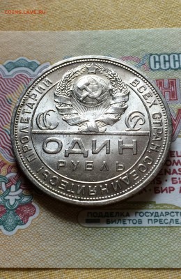 Рубль 1924 в штемп. блеске.лот 1. до 22.06.2015 в 23.00 - IMG_6812.JPG