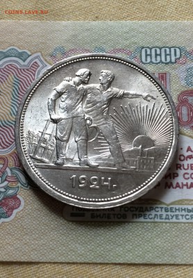 Рубль 1924 в штемп. блеске.лот 1. до 22.06.2015 в 23.00 - IMG_6800.JPG