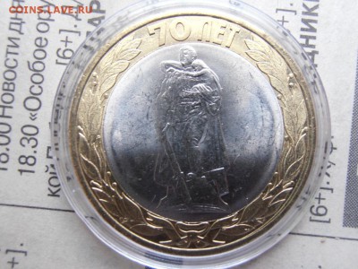 10 руб 70 лет браК - 70 лет -1P1011040.JPG