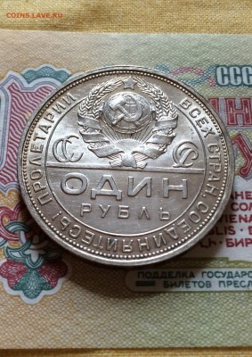 Рубль 1924 в штемп. блеске.лот 2. до 22.06.2015 в 23.00 - IMG_6907.JPG