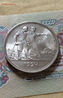 Рубль 1924 в штемп. блеске.лот 2. до 22.06.2015 в 23.00 - IMG_6903.JPG