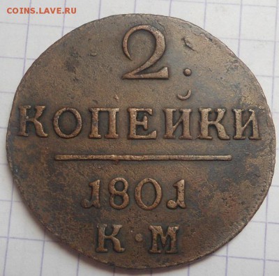 несколько медных монет - DSC05775.JPG