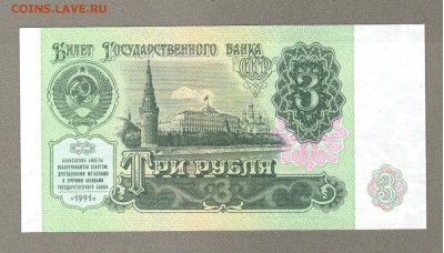 === 3 руб. 1991 года - до 21.06.2015 - 3р-1991-2