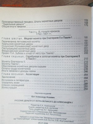 книга Юхт А.И. "Русские деньги ..." до 22:00 мск 21.06.2015 - 6
