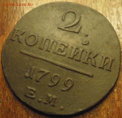 2 копейки 1766ем,1758- оценка - 2к799p.JPG