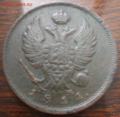 2 копейки 1811им пс, 1811спб мк,1820ем нм-оценка - 2 к 1811 сnб а.JPG