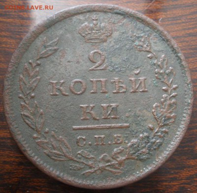 2 копейки 1811им пс, 1811спб мк,1820ем нм-оценка - 2 к 1811 сnб p.JPG