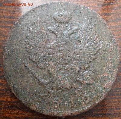 2 копейки 1811им пс, 1811спб мк,1820ем нм-оценка - 2 к 1811 им а.JPG