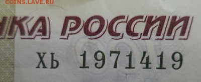 Поиск дат на номерах банкнот - DSC01070.JPG