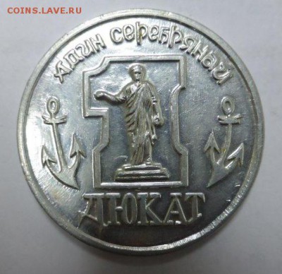 6 разных жетонов юморин. До 15.06. --- 21:30 Москвы - P1030233.JPG