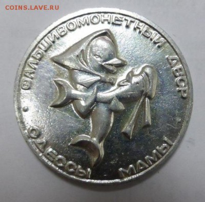 6 разных жетонов юморин. До 15.06. --- 21:30 Москвы - P1030232.JPG