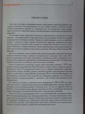 Северин "Золотые и платиновые монеты РИ.."до 22:00 мск 21.06 - 03