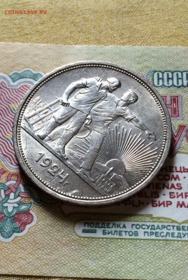Рубль 1924 в штемп. блеске.лот 3. до 22.06.2015 в 23.00 - IMG_7015.JPG
