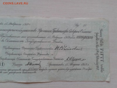 50 р 1918 чайковка - 20150613_195533