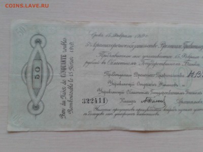 50 р 1918 чайковка - 20150613_195528