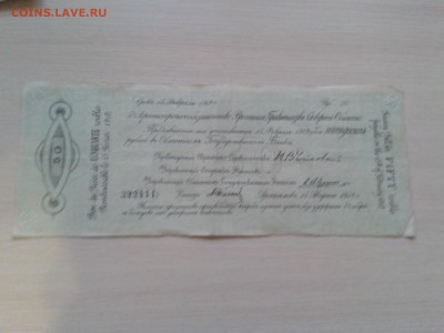 50 р 1918 чайковка - 20150613_195522