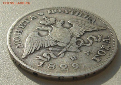 ПОЛТИНА 1829 г. на подлинность и оценку - P1300191.JPG
