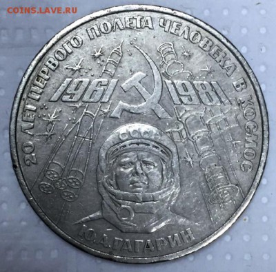 1 рубль ГАГАРИН. РЕДКИЙ!!!!! До 18 июня в 22:00 - а