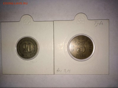 3 коп тува и жетон мко - IMG_5829.JPG