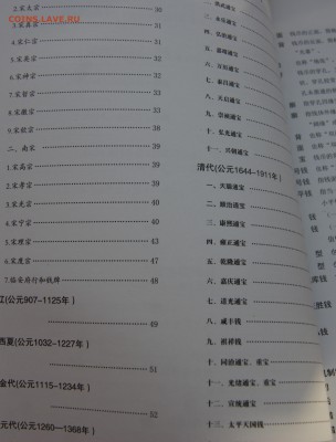 Книги по Китайским монетам и бонам, 5 штук, до 19,06 с рубля - DSC06054.JPG