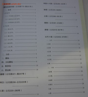 Книги по Китайским монетам и бонам, 5 штук, до 19,06 с рубля - DSC06053.JPG