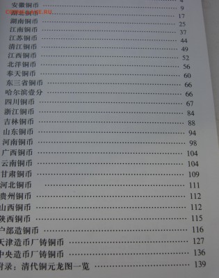 Книги по Китайским монетам и бонам, 5 штук, до 19,06 с рубля - DSC06051.JPG