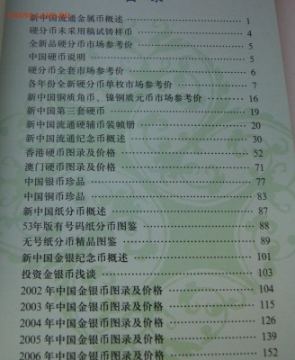 Книги по Китайским монетам и бонам, 5 штук, до 19,06 с рубля - DSC06050.JPG